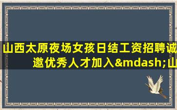 铜仁夜总会招聘