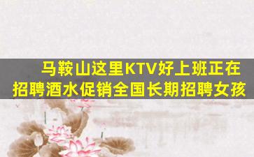 唐山KTV招聘